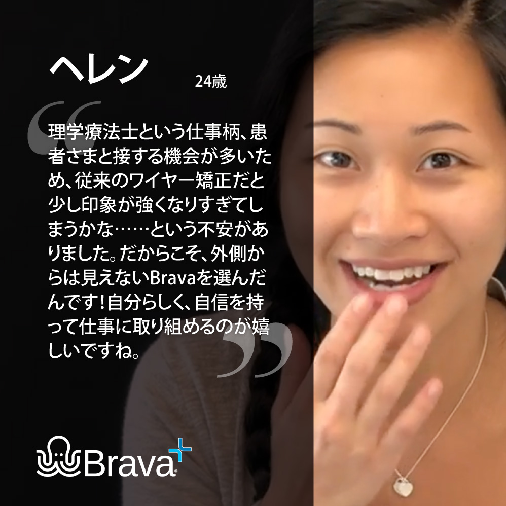 体験談・患者様の声：ヘレン