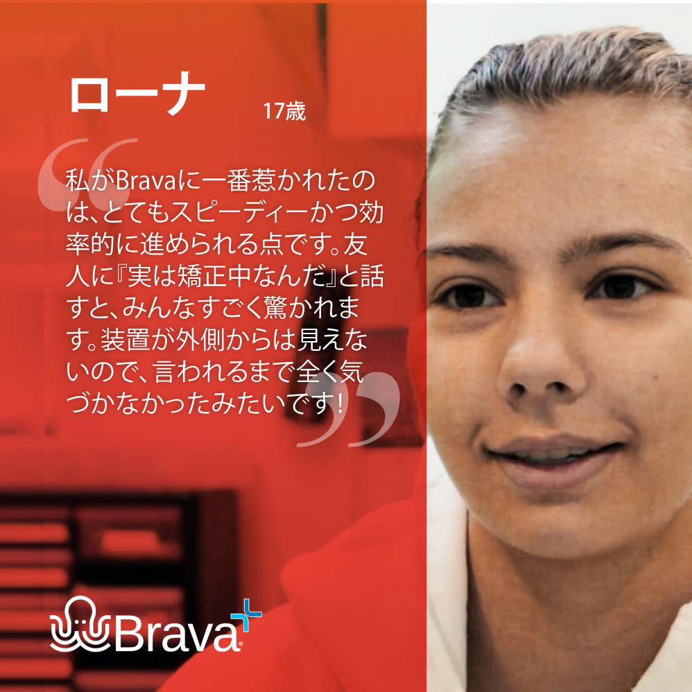 体験談・患者様の声：ローナ